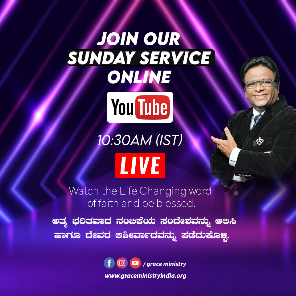 Join the Sunday online service by Grace Ministry on May 10, 2020, lead by Brother Andrew Richard on it's YouTube channel. Watch the prophetic Kannada sermon and be blessed.  